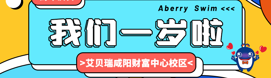 Aberry咸阳周年庆活动回顾｜我们一岁啦~