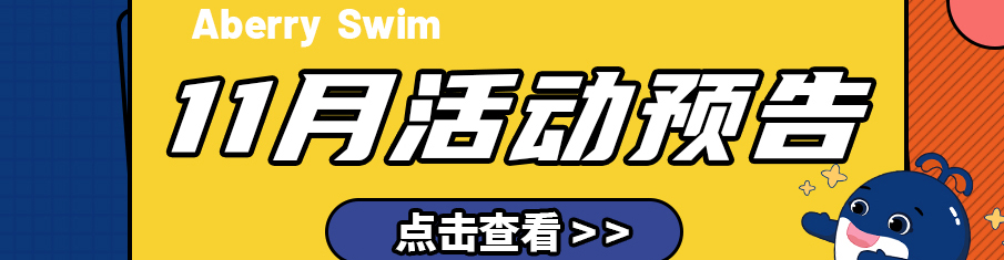 【Aberry丨11月活动预告】秋高气爽，和小艾一起收集快乐吧~