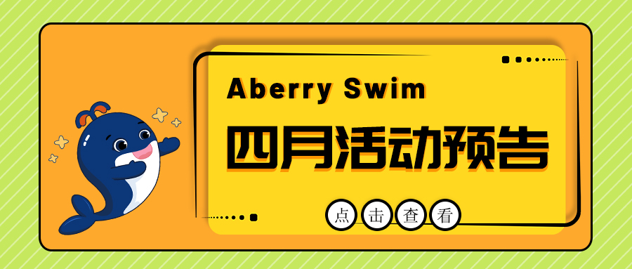 【Aberry丨4月活动预告】踏青寻绿，向快乐出发