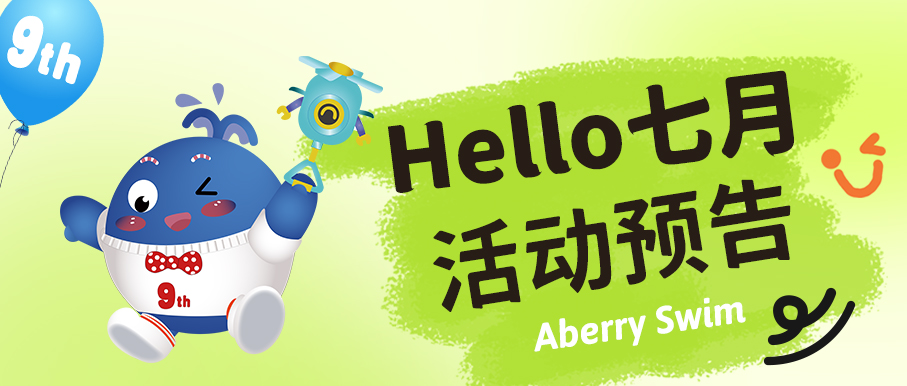 【Aberry丨7月活动预告】燃动夏日，凉爽来袭